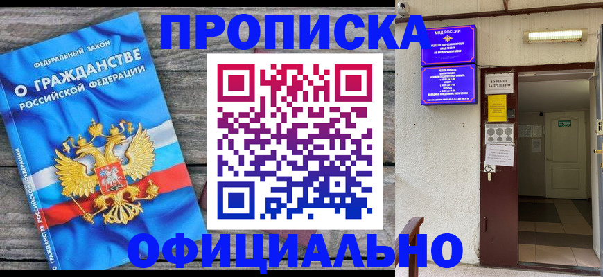 временная регистрация для всех в Северобайкальске