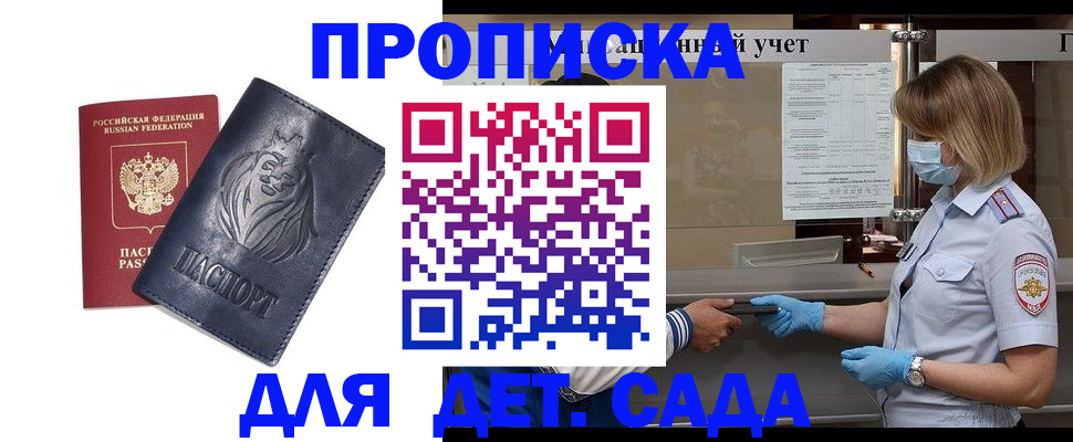 купить прописку в Северобайкальске