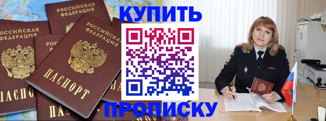 пропишу в квартире в Северобайкальске