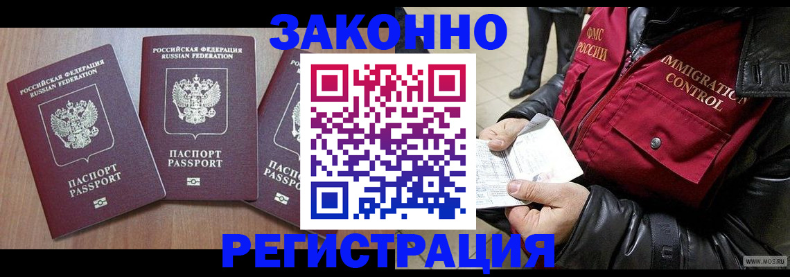 временная регистрация для школы в Северобайкальске